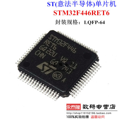 STM32F446RET6 STM32F446 封装LQFP64 单片机微控制器 全新原装