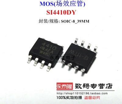 全新原装/电源管理芯片 SI4410DY-T1 SI4410 丝印4410 直拍