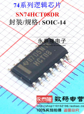 全新原装正品 SN74HCT08DR 74HCT08D HCT08 SOP14 逻辑芯片