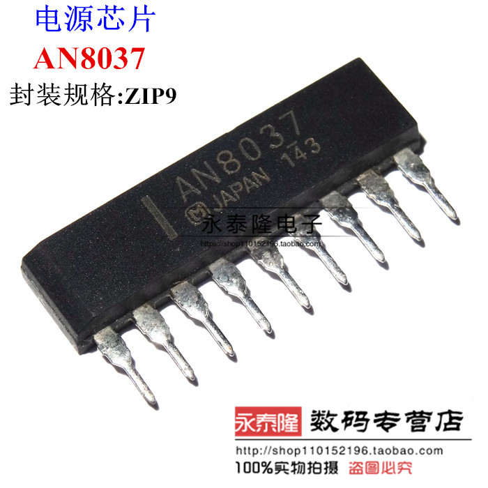 AN8037 ZIP9 AC-DC开关电源控制集成电路 日本松下