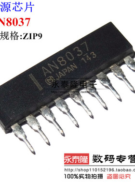 AN8037 ZIP9 AC-DC开关电源控制集成电路 日本松下
