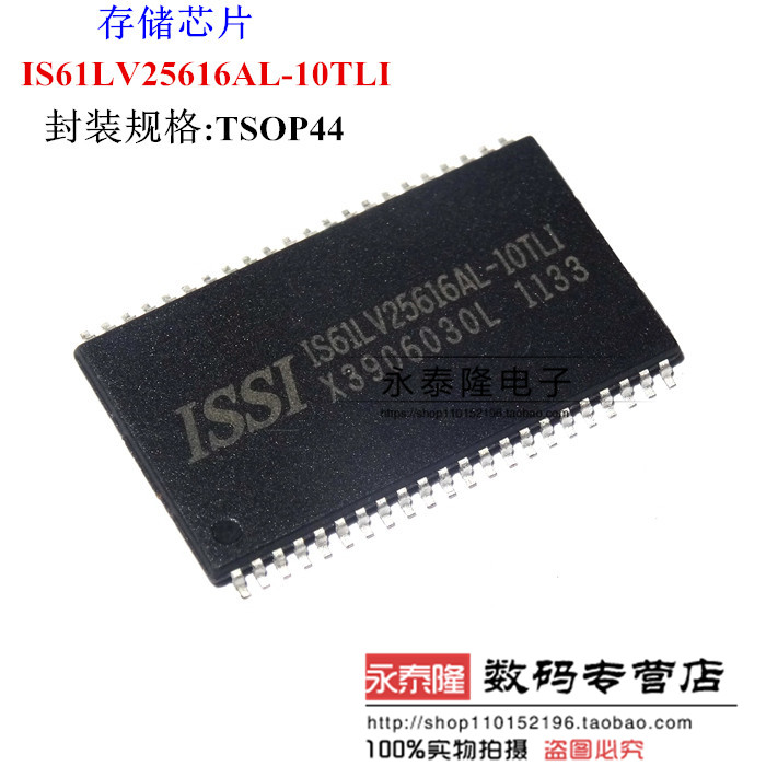 IS61LV25616AL-10TLI TSOP44 256K储存器 ISSI全新原装