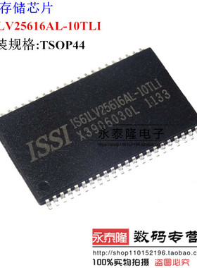 IS61LV25616AL-10TLI TSOP44 256K储存器 ISSI全新原装