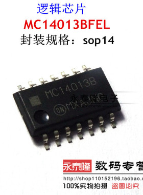 MC14013BFEL 5.2mm 贴片中体MC14013B 原装正品ON可直拍