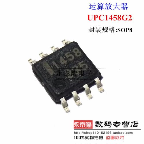 进口UPC1458G2-E1 UPC1458 1458 SOP8 全新现货 可直拍
