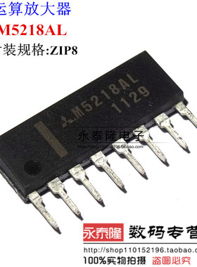 M5218AL ZIP-8 全新原装 MITSUBIS 有现货 可直接拍下