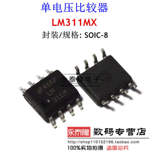 LM311MX LM311M 电压比较器芯片 封装SOP8 全新原装