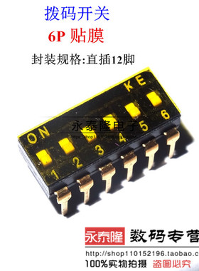 直插|黑色 KI-06 拨码开关 6位 6P 2.54mm IC开关 编码/拨动开关
