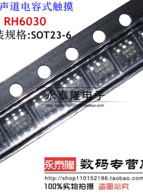 全新 RH6030 SOT23-6 单键触摸IC芯片 强抗干扰 原装正品