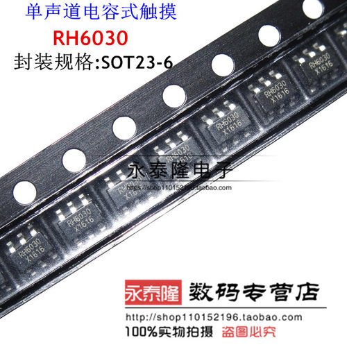 全新 RH6030 SOT23-6 单键触摸IC芯片 强抗干扰 原装正品