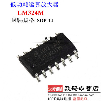 LM324M LM324MX/NOPB 运算放大器芯片 封装SOP14 全新原装