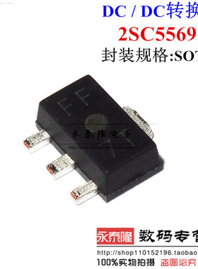 全新原装进口正品 2SC5569 丝印FF 转换开关驱动芯片 贴片SOT89