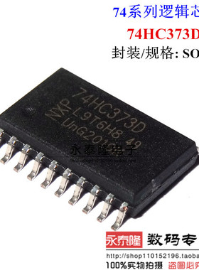 74HC373D 8D锁存器 SOP20宽体7.2mm 全新原装正品