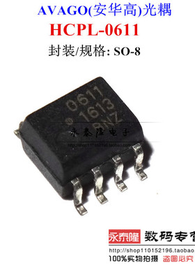 HCPL-0611-500E HCPL-0611 611 SOP8 AVAGO 高速光耦 全新原装