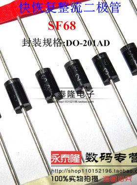 VISHAY 直插 SF68 超快恢复二极管 DO-27/DO-201AD 6A 600V 原装