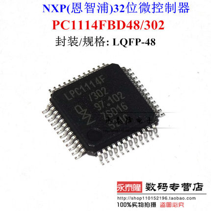 全新原装正品 LPC1114F LPC1114FBD48/302 QFP48 微控制器