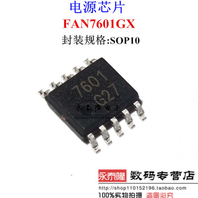 可直拍 FAN7601 7601 SOP10 液晶电源PWM芯片 全新原装