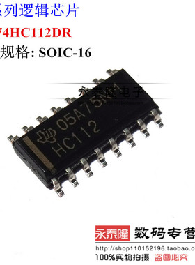 SN74HC112DR 丝印HC112 SOP16-3.9MM 触发器 进口原装