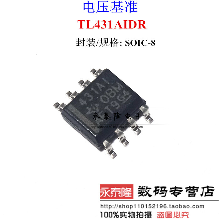 全新原装 TL431AIDR 431AI 431A1 贴片 SOP-8 分流器 电压芯片IC