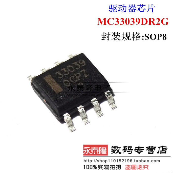 MC33039DR2G 3309 ON SOP-8 闭环无刷电机适配器 全新 贴片IC
