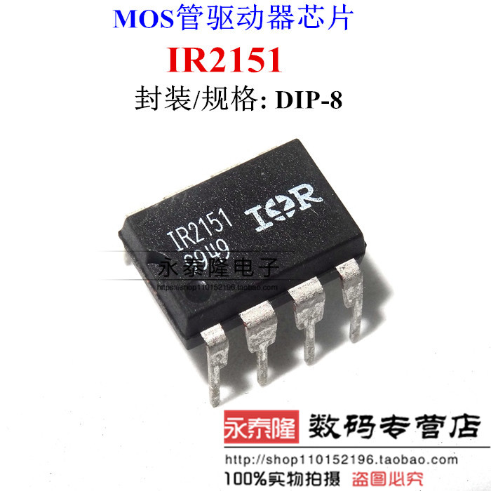 全新原装现货 IR2151 IR2151PBF 电桥驱动器芯片 直插封装DIP8
