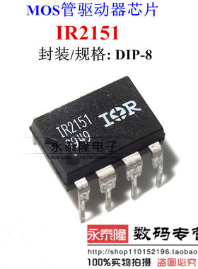 全新原装现货 IR2151 IR2151PBF 电桥驱动器芯片 直插封装DIP8