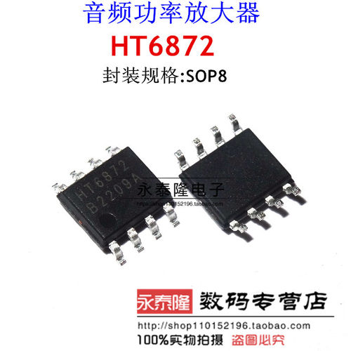 芯片 HT6872 SOP8 数字功放 D类 2x3W 音频功率放大器 进口全新