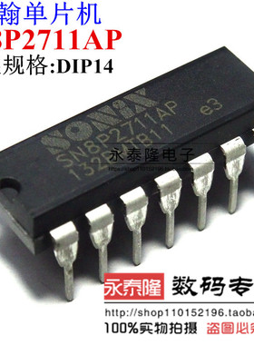 SN8P2711APB SN8P2711AP DIP-14 全新原装台湾松瀚SONIX