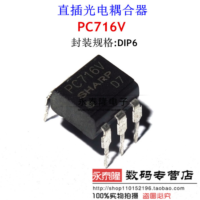 PC716V 日本夏普/SHARP 直插DIP-6 光耦晶体管 光电输出