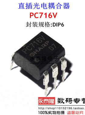 PC716V 日本夏普/SHARP 直插DIP-6 光耦晶体管 光电输出