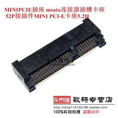 MINIPCIE插座 msata连接器插槽卡座 52P接插件MINI PCI-E卡座5.2H