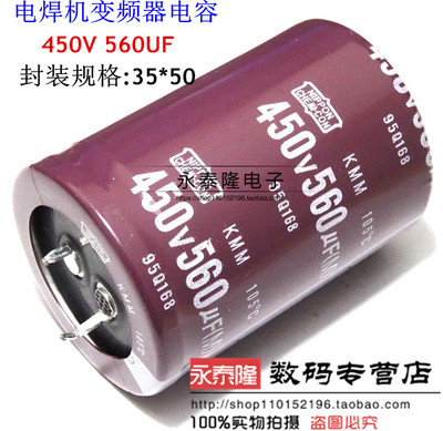 进口电解电容 450V560uF 400V 560UF 电焊机变频器电容 35×50