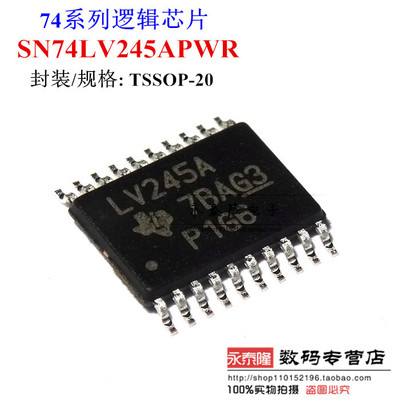 74LV245A SN74LV245APWR TSSOP20 总线收发器 进口原装