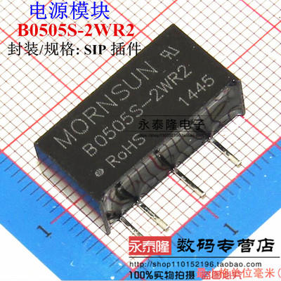 MORNSUN电源模块B0505S-2W B0505S-2WR2 DC-DC 隔离