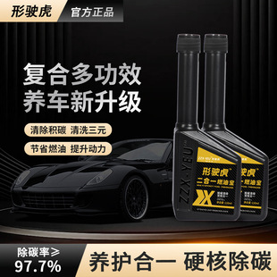 形驶虎二合一燃油宝德国PEA发动机三元深度除碳油路养护清洁剂