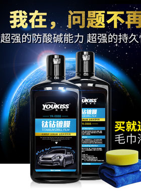 正品钛钻镀膜 漆面上光剂 新车封釉水晶镀膜镀晶保养剂