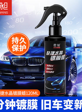 120ml汽车镀膜剂车漆渡晶 喷雾式汽车蜡驱水防护蜡去污上光防氧化