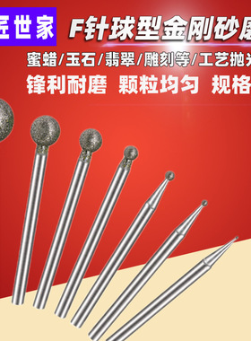 金刚石磨头球形星月菩提打孔针玉雕刻字玉石雕刻电F针圆球针