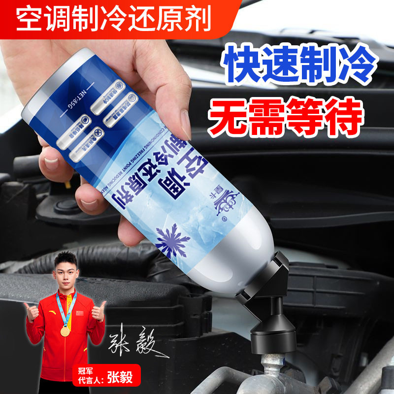 皇卡汽车空调冰点还原剂官方旗舰店冷媒夏季快速制冷车内降温神器