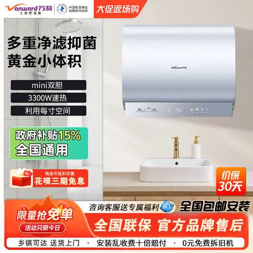 万和电热水器储水式一级能效