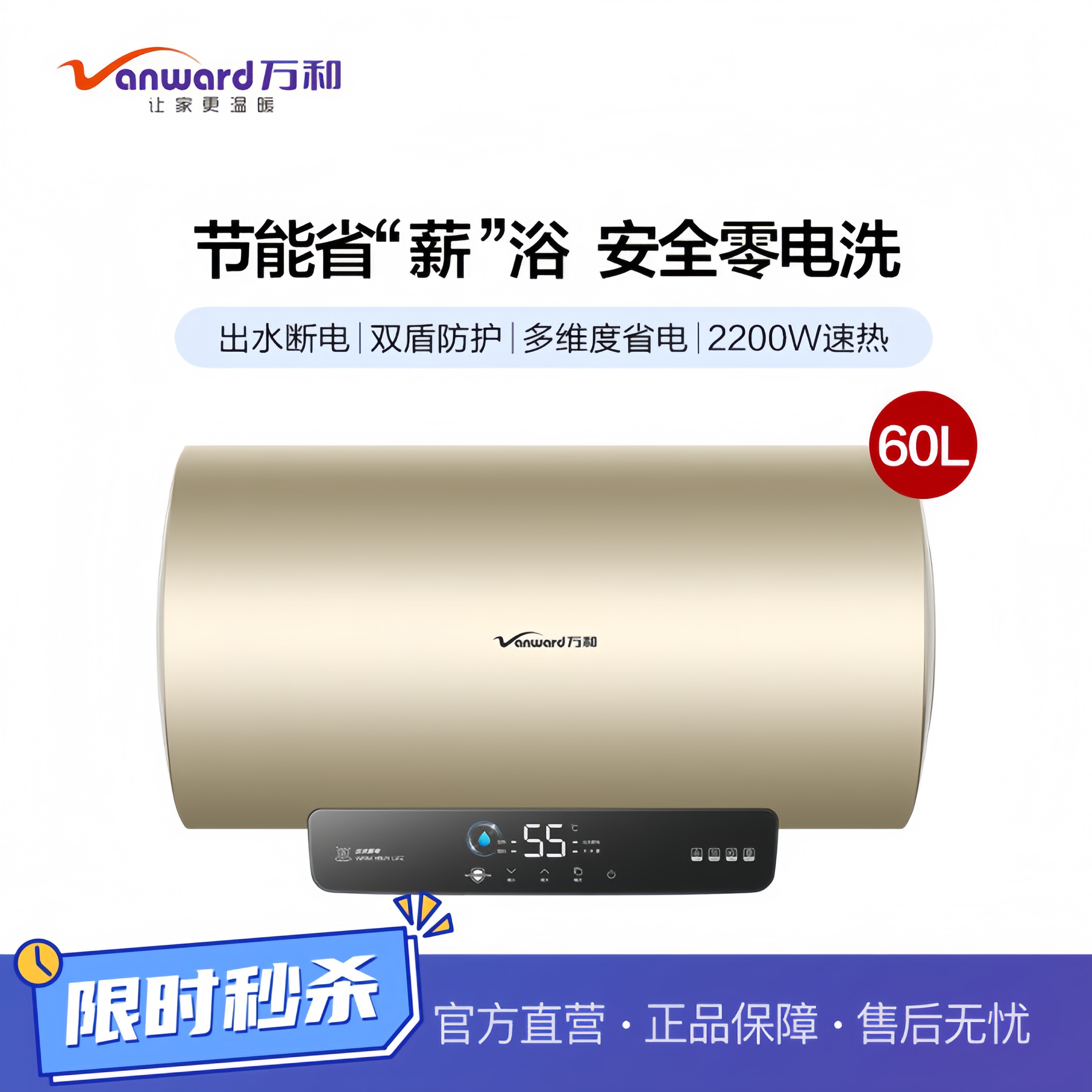 万和60/80升电热水器MC3/X10出水断电双盾防护一级能效免换镁棒