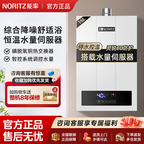 能率伺服恒温16L强排式天然气