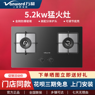 Q2L06 Vanward 万和 JZT 燃气灶尺寸可调节5.2KW火力 Q3L16嵌入式