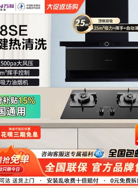 万和双吸力吸油烟机L08SE/L07SE/L28FS/L28FX1/L39FS3自热清洗L型