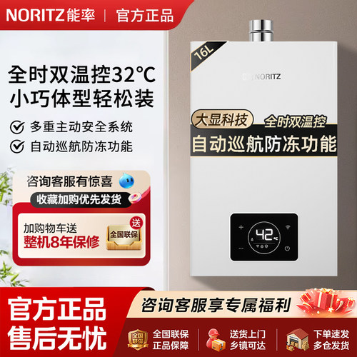 能率智能恒温16L强排式天然气