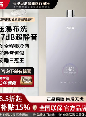 万家乐强排式恒温热水器16升