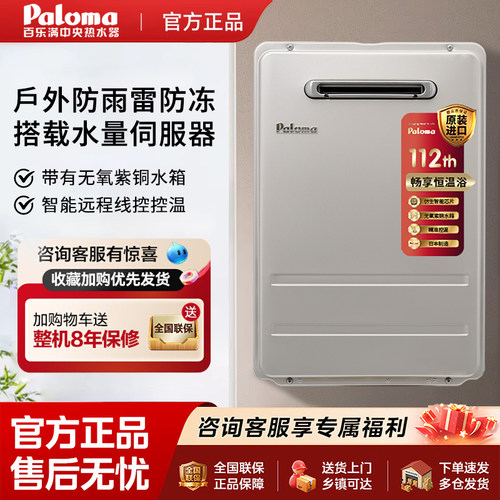百乐满恒温室外机户外式16/20升