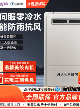 万和室外燃气热水器16升