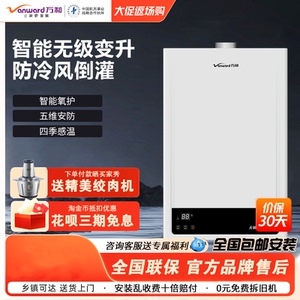 万和燃气热水器JSQ25-13EG17/13Q9/12W5智能恒温强排式13L天然气