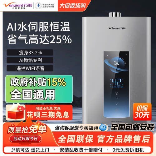 一级节能16升水伺服恒温热水器
